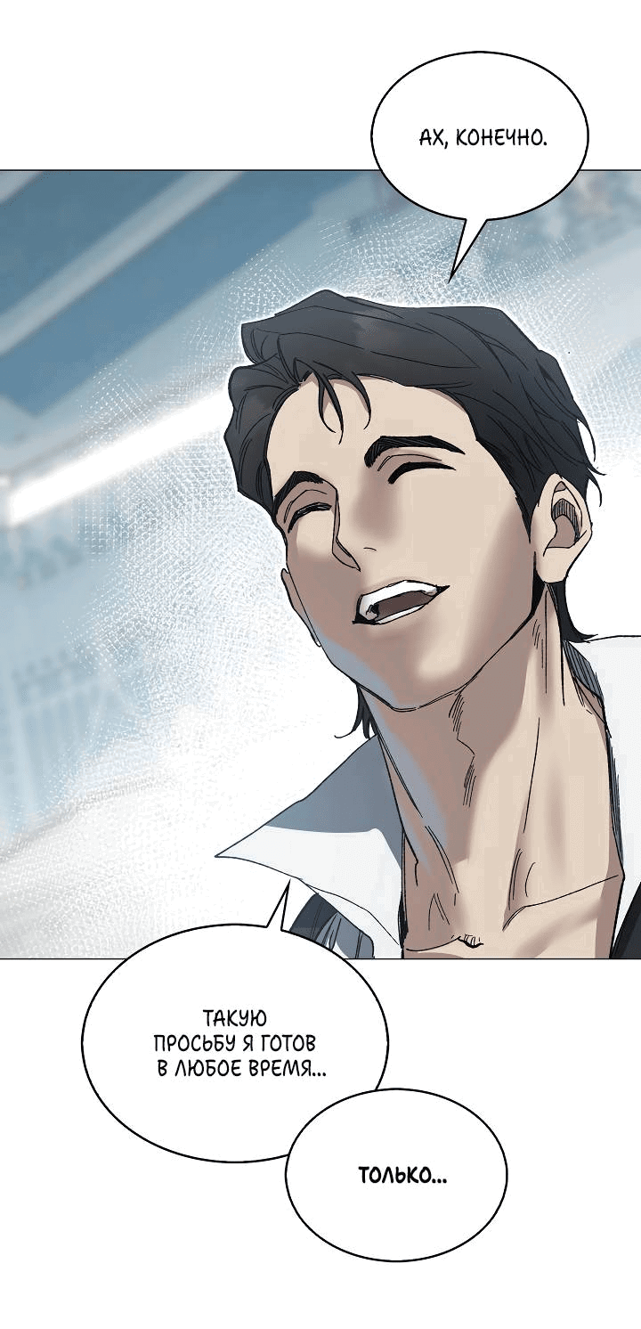 Манга Я стал рабом человека, которого бросил - Глава 39 Страница 57