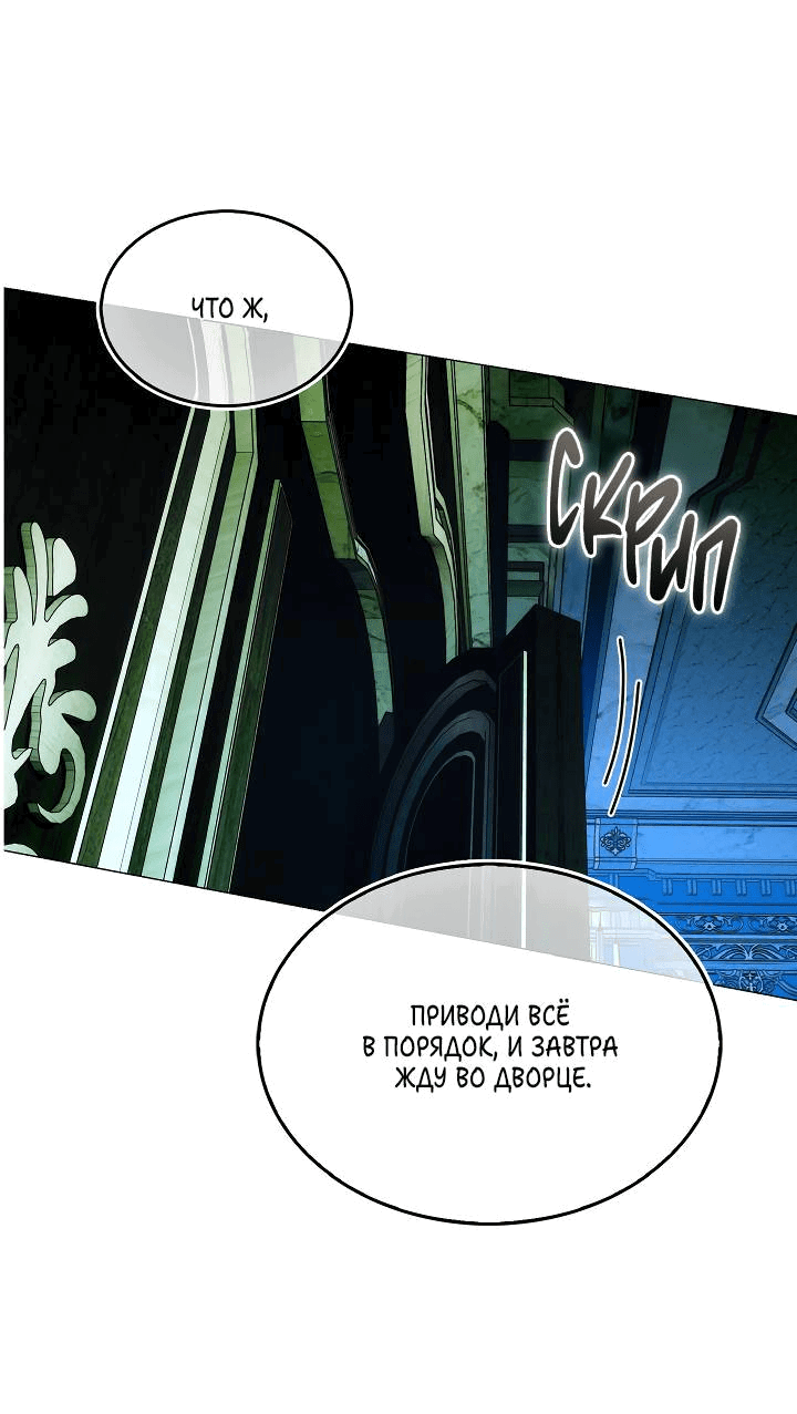 Манга Я стал рабом человека, которого бросил - Глава 39 Страница 40