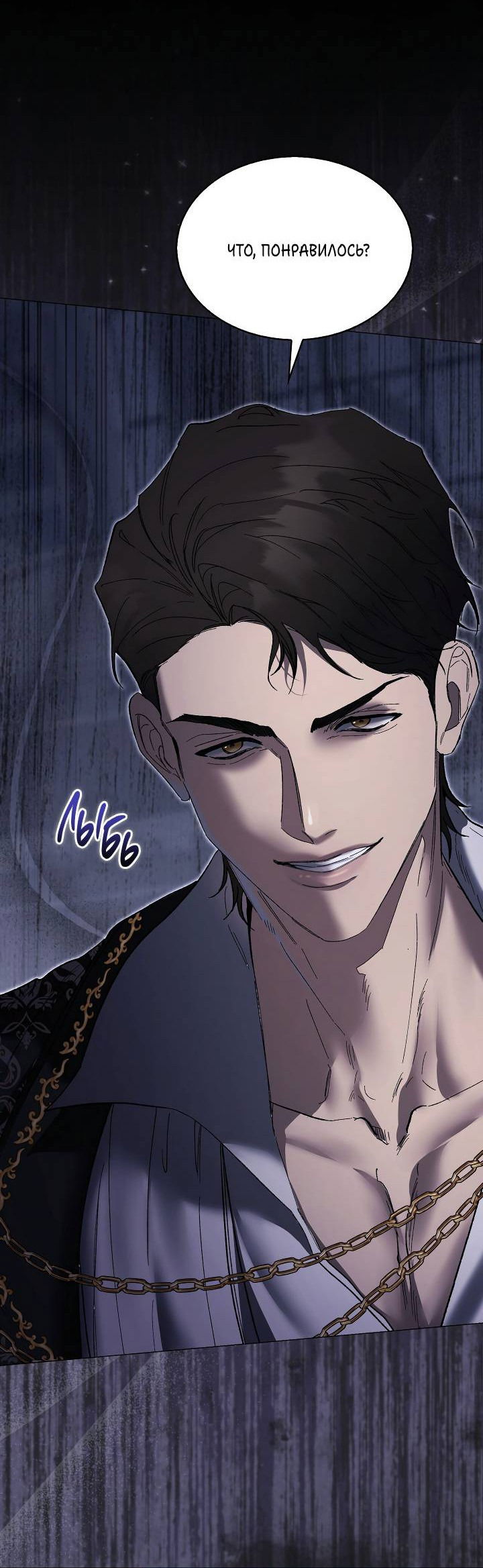 Манга Я стал рабом человека, которого бросил - Глава 39 Страница 63