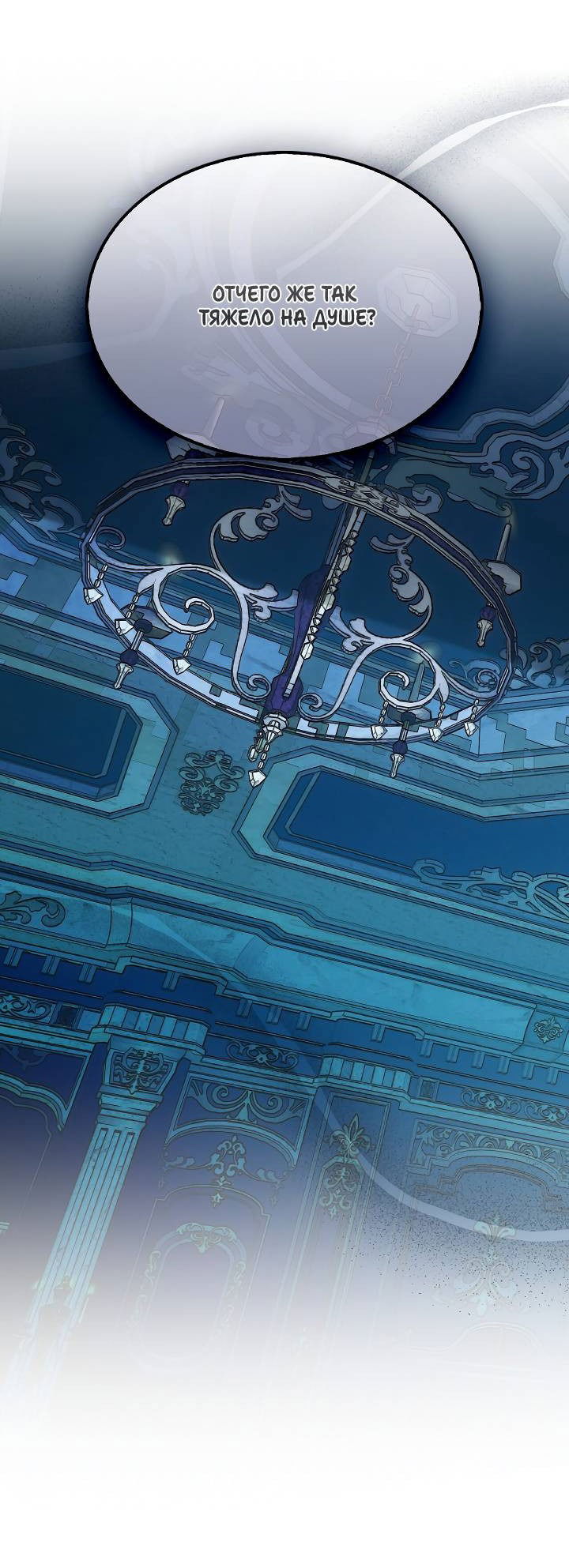 Манга Я стал рабом человека, которого бросил - Глава 39 Страница 45