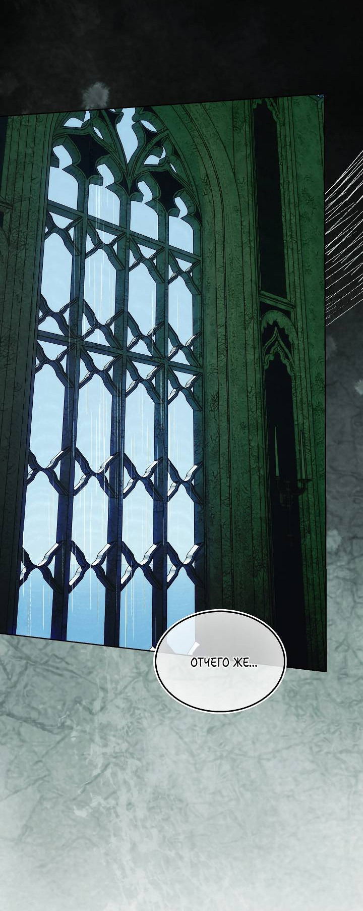 Манга Я стал рабом человека, которого бросил - Глава 38 Страница 22