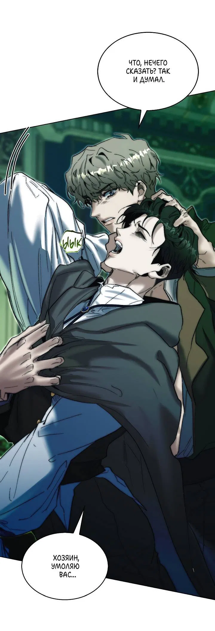 Манга Я стал рабом человека, которого бросил - Глава 38 Страница 13