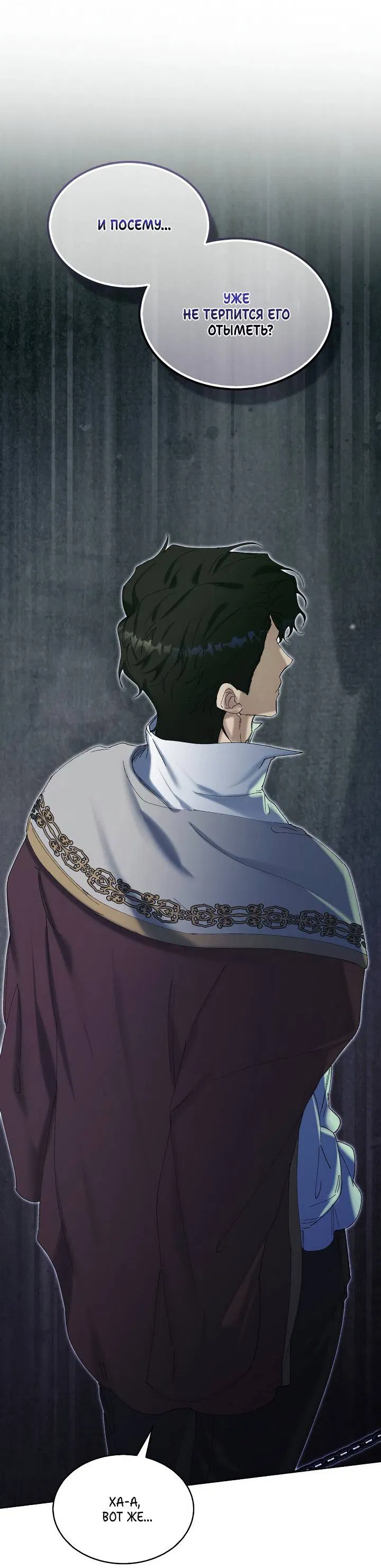 Манга Я стал рабом человека, которого бросил - Глава 38 Страница 49