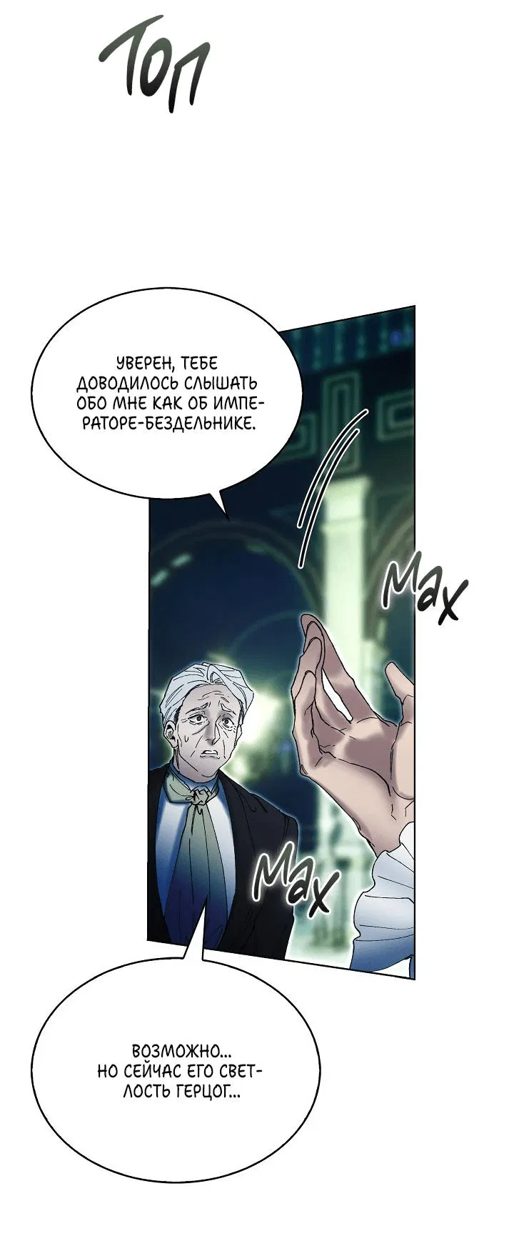 Манга Я стал рабом человека, которого бросил - Глава 38 Страница 31