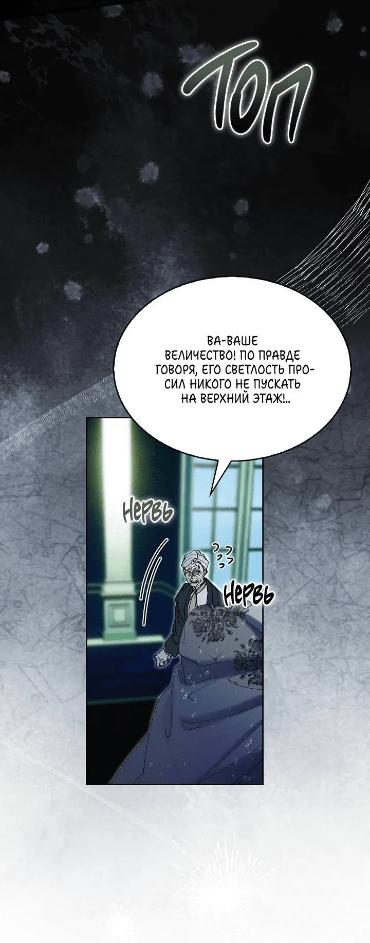 Манга Я стал рабом человека, которого бросил - Глава 38 Страница 33