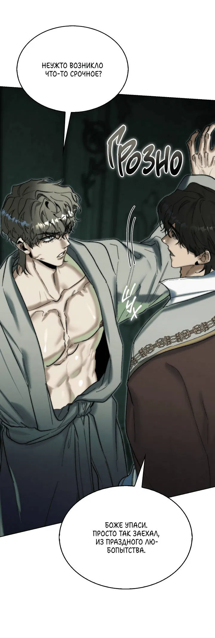 Манга Я стал рабом человека, которого бросил - Глава 38 Страница 42