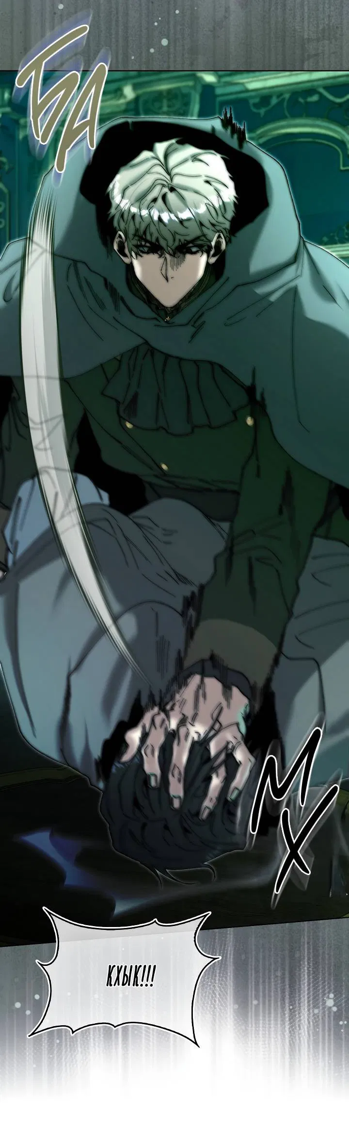 Манга Я стал рабом человека, которого бросил - Глава 38 Страница 8