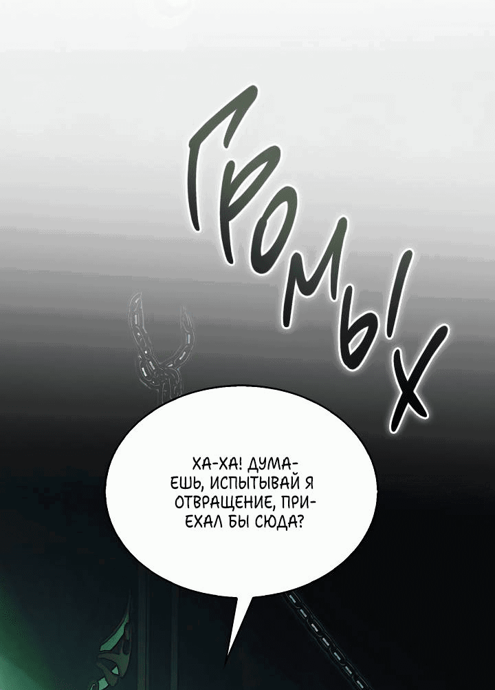 Манга Я стал рабом человека, которого бросил - Глава 38 Страница 52