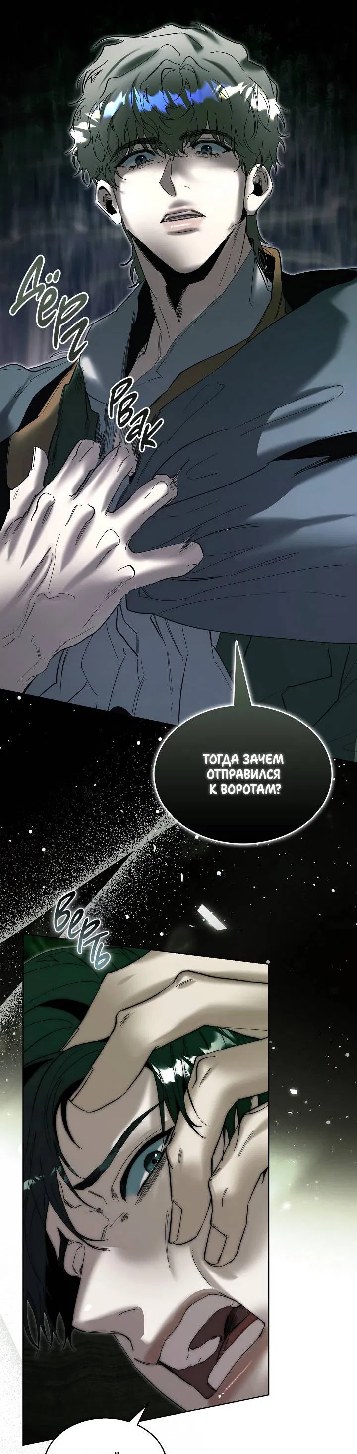 Манга Я стал рабом человека, которого бросил - Глава 38 Страница 10