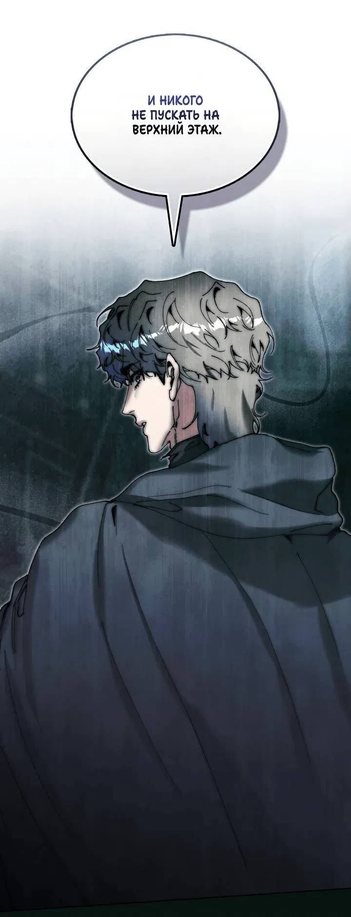 Манга Я стал рабом человека, которого бросил - Глава 38 Страница 4