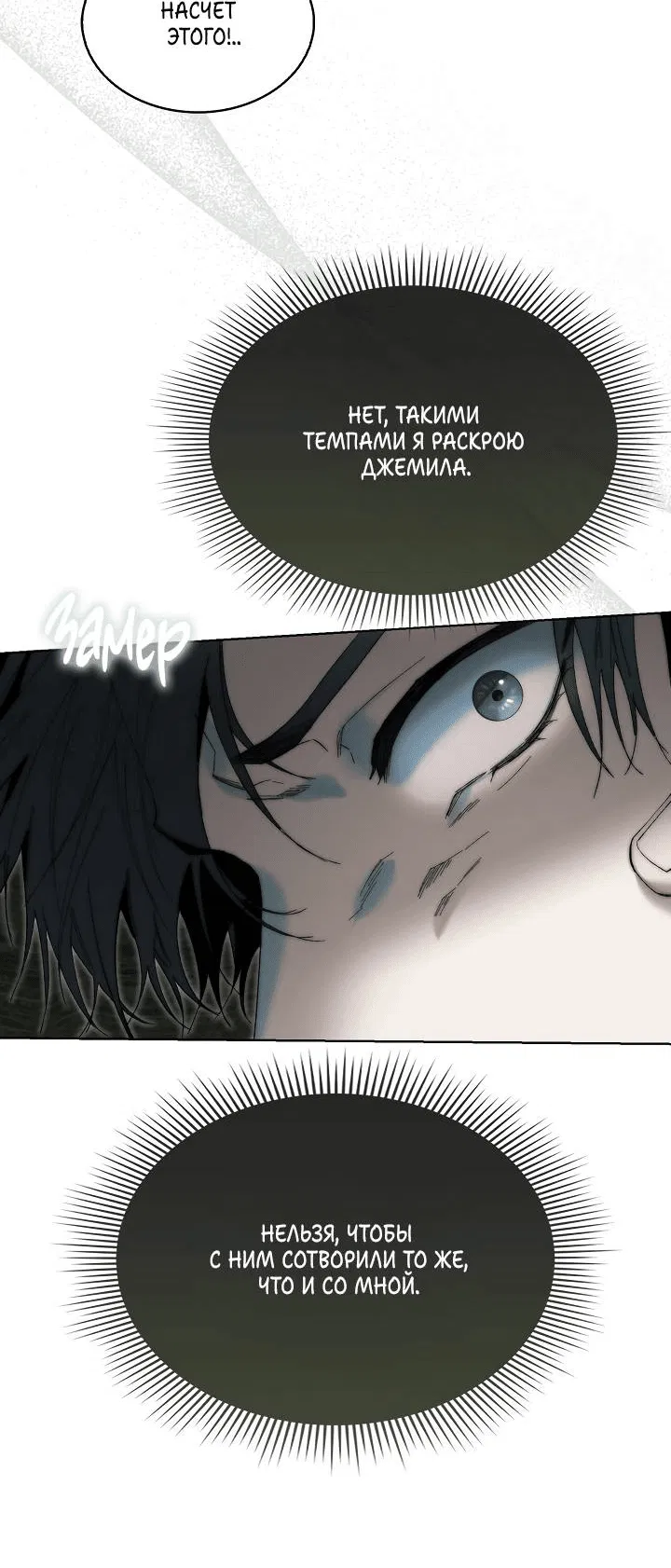 Манга Я стал рабом человека, которого бросил - Глава 38 Страница 11