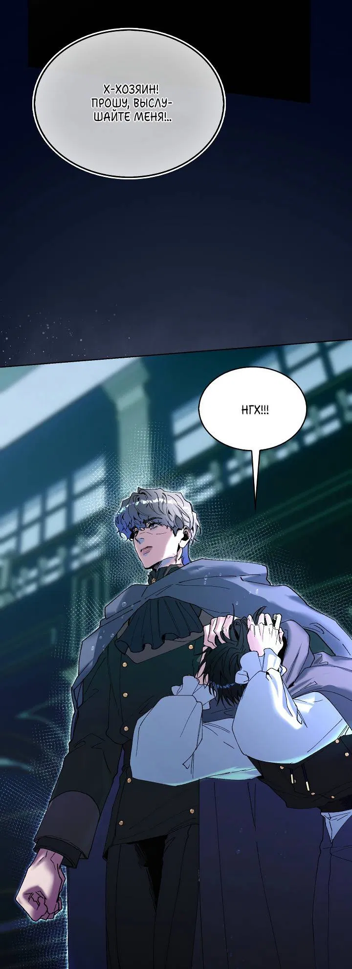 Манга Я стал рабом человека, которого бросил - Глава 38 Страница 2