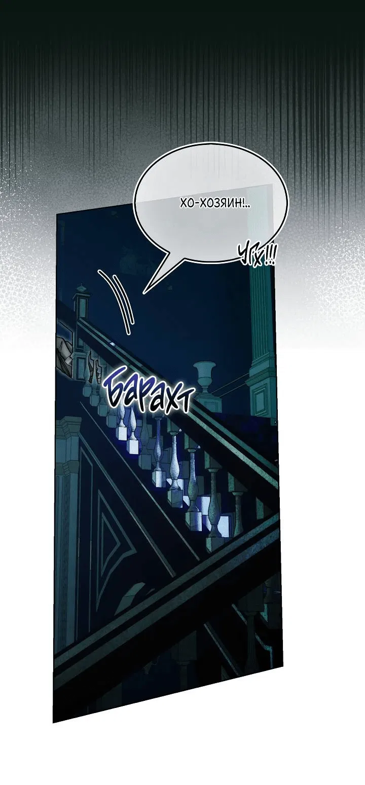 Манга Я стал рабом человека, которого бросил - Глава 38 Страница 5