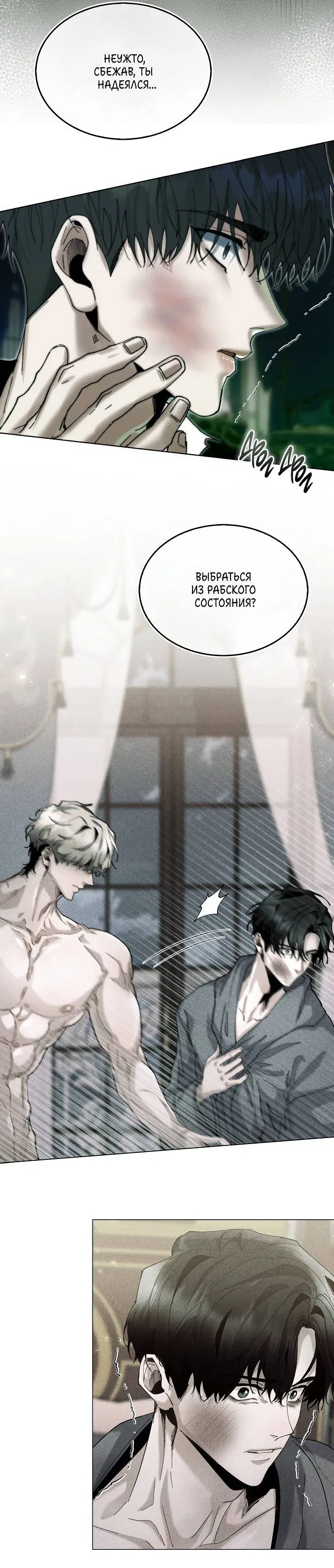 Манга Я стал рабом человека, которого бросил - Глава 38 Страница 17
