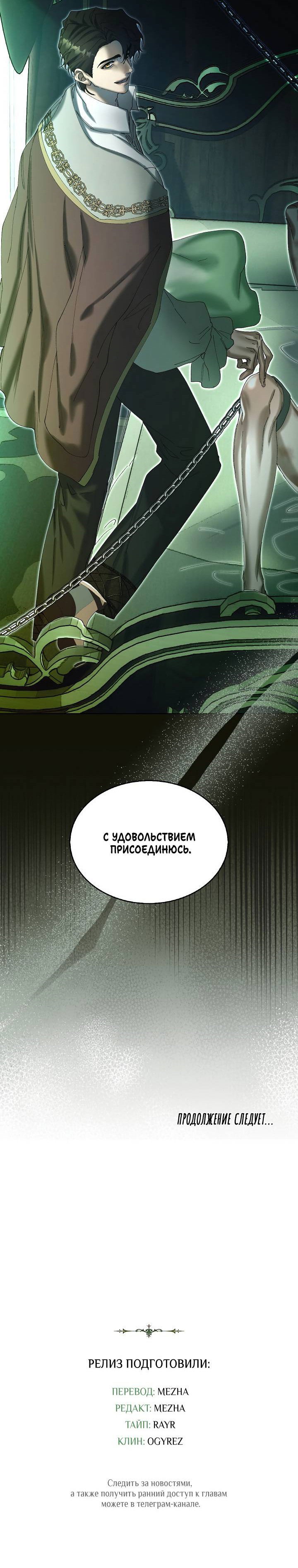 Манга Я стал рабом человека, которого бросил - Глава 38 Страница 53