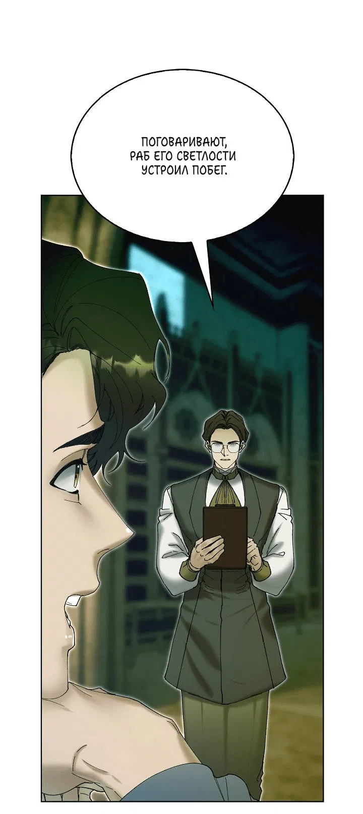 Манга Я стал рабом человека, которого бросил - Глава 38 Страница 24