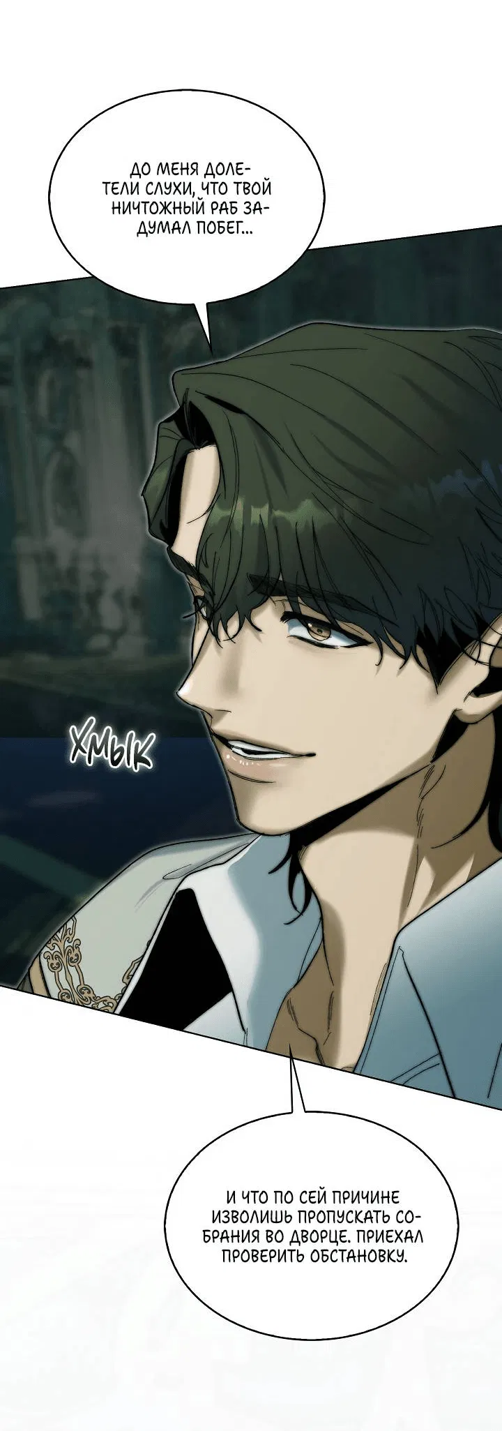 Манга Я стал рабом человека, которого бросил - Глава 38 Страница 40