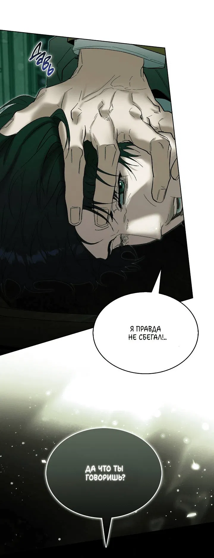 Манга Я стал рабом человека, которого бросил - Глава 38 Страница 9