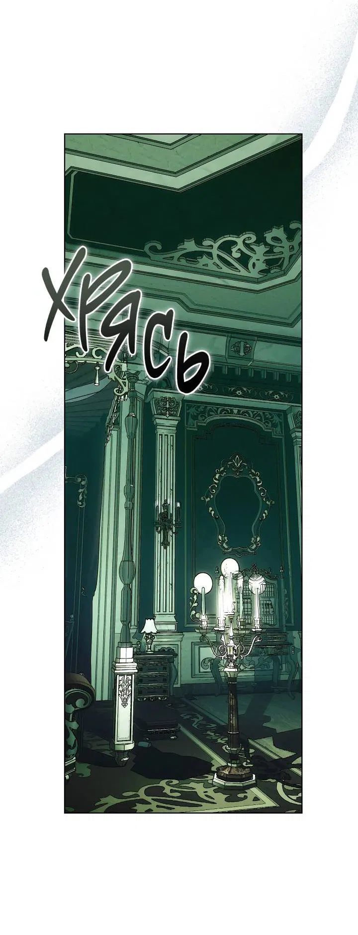 Манга Я стал рабом человека, которого бросил - Глава 38 Страница 15