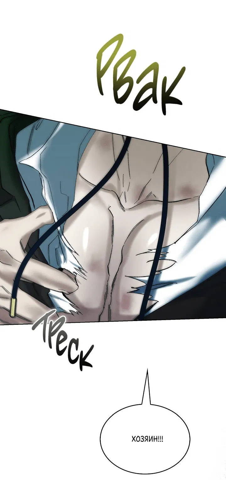 Манга Я стал рабом человека, которого бросил - Глава 38 Страница 14