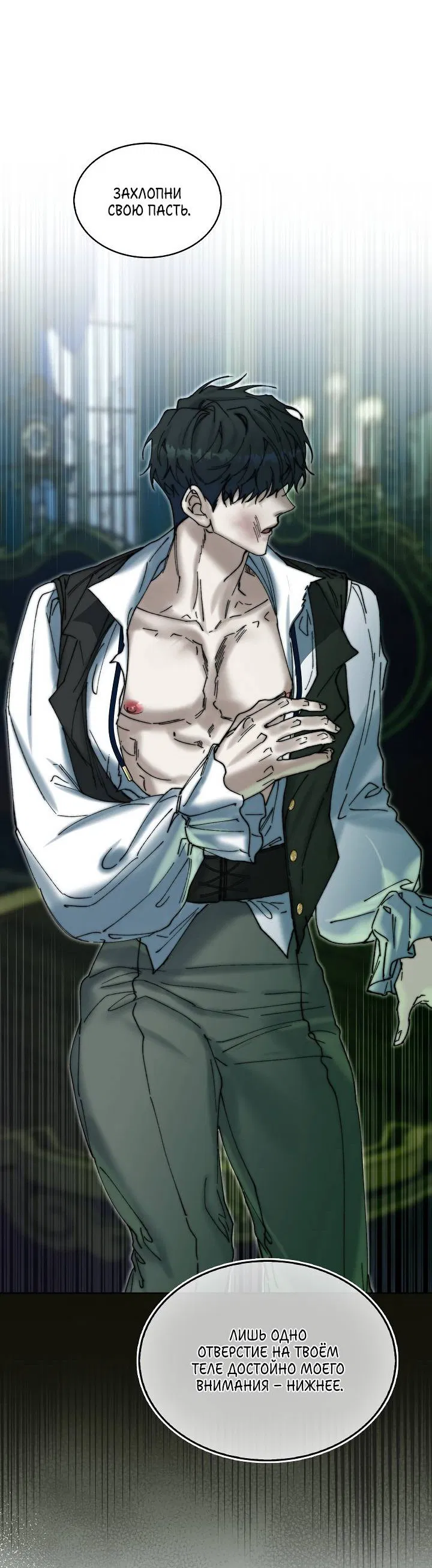 Манга Я стал рабом человека, которого бросил - Глава 38 Страница 16