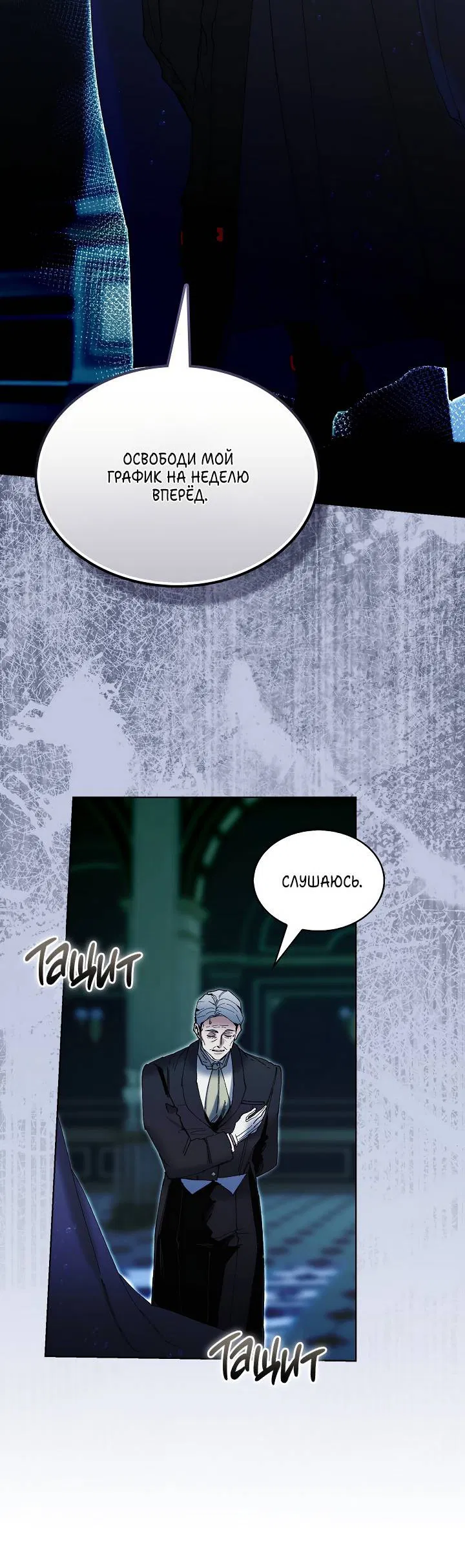 Манга Я стал рабом человека, которого бросил - Глава 38 Страница 3