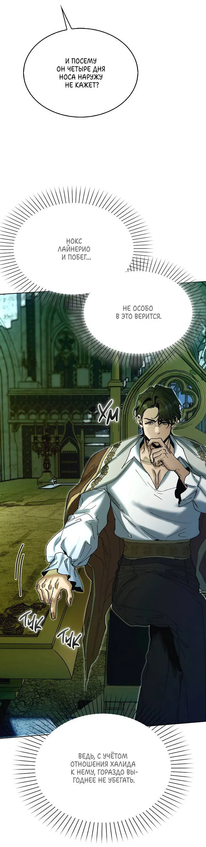 Манга Я стал рабом человека, которого бросил - Глава 38 Страница 25