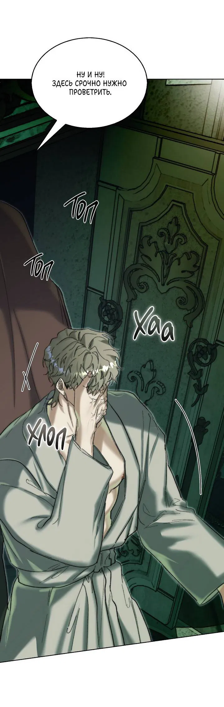 Манга Я стал рабом человека, которого бросил - Глава 38 Страница 44