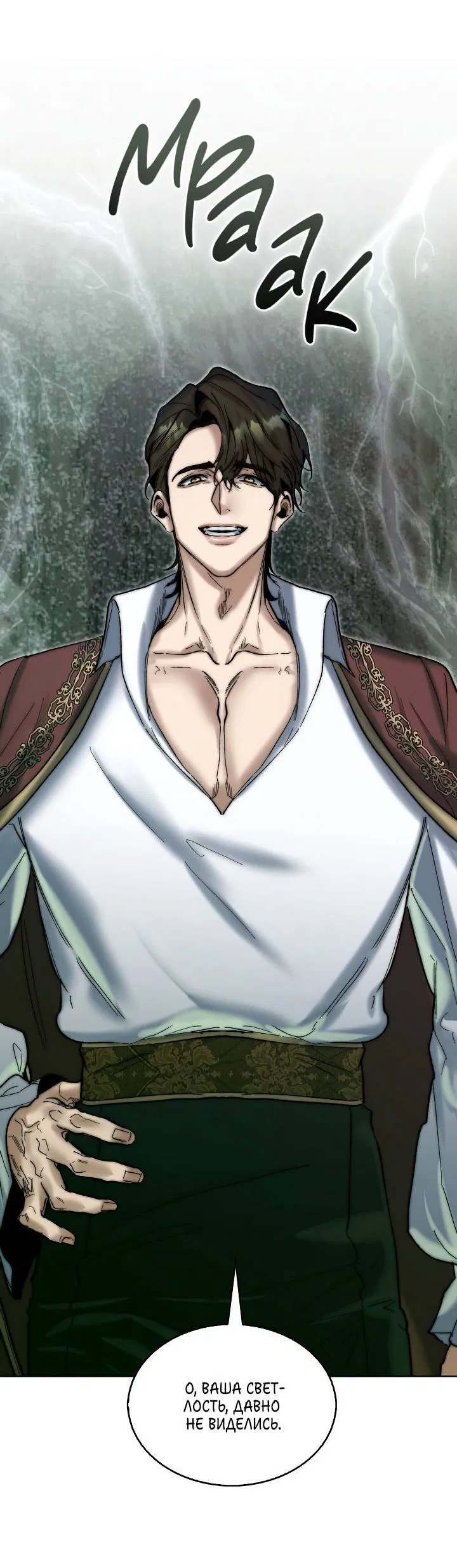 Манга Я стал рабом человека, которого бросил - Глава 38 Страница 39