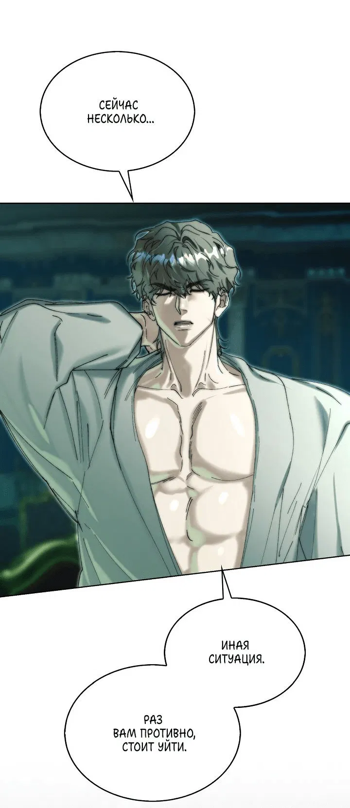 Манга Я стал рабом человека, которого бросил - Глава 38 Страница 51