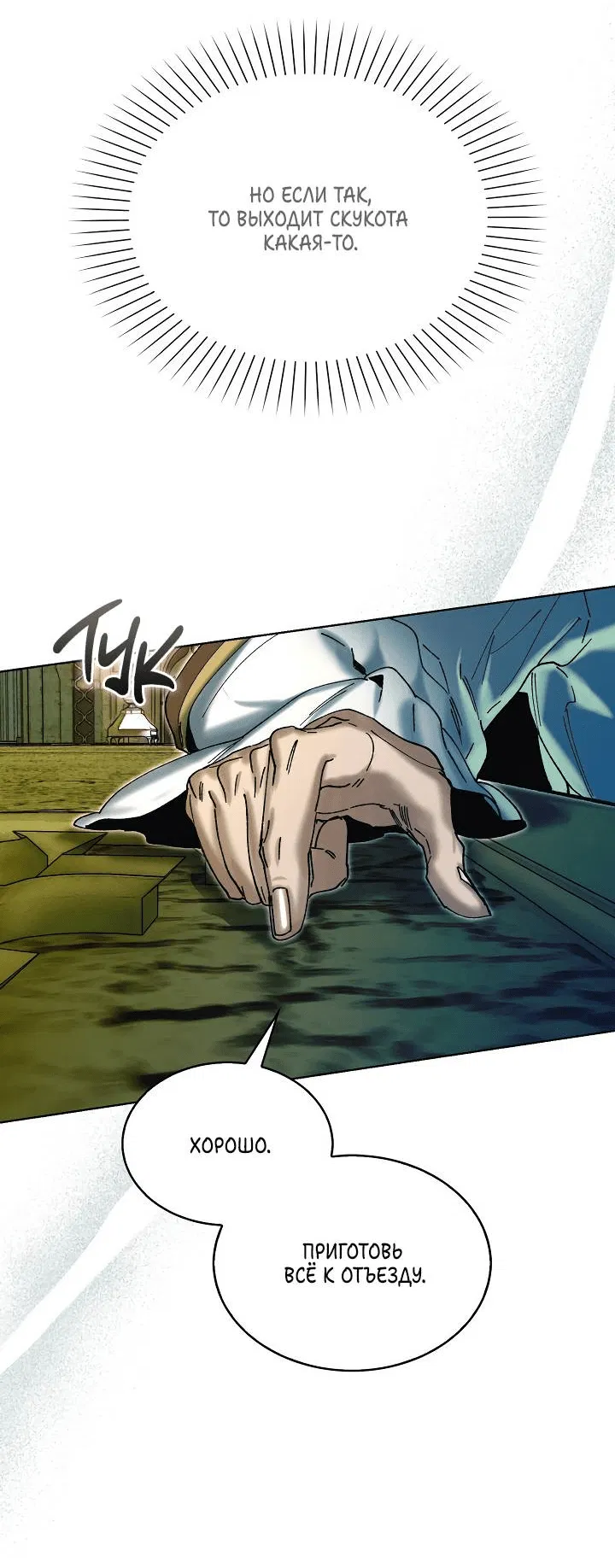 Манга Я стал рабом человека, которого бросил - Глава 38 Страница 27