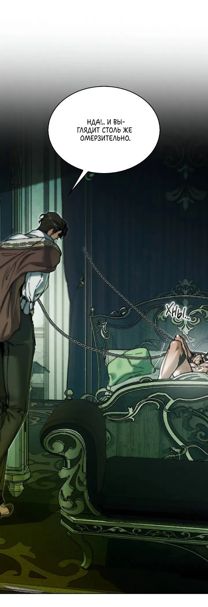 Манга Я стал рабом человека, которого бросил - Глава 38 Страница 46
