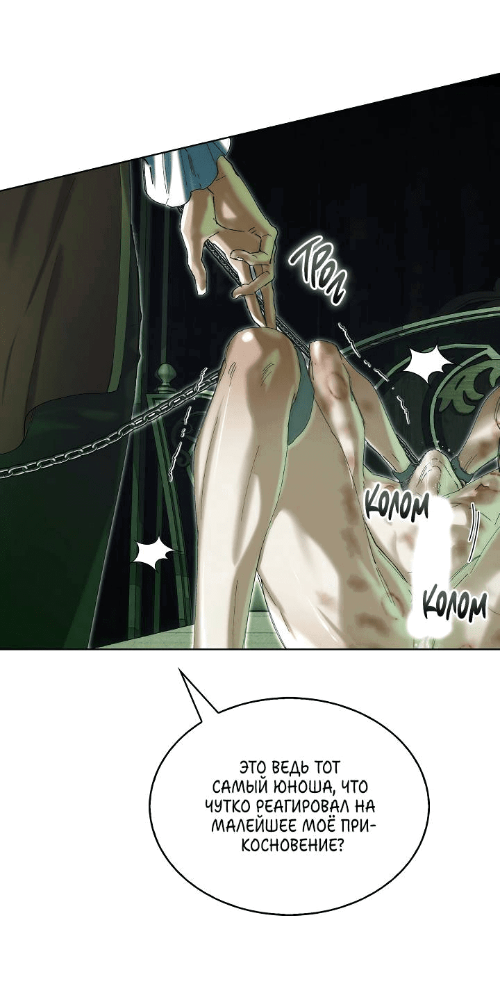 Манга Я стал рабом человека, которого бросил - Глава 38 Страница 50