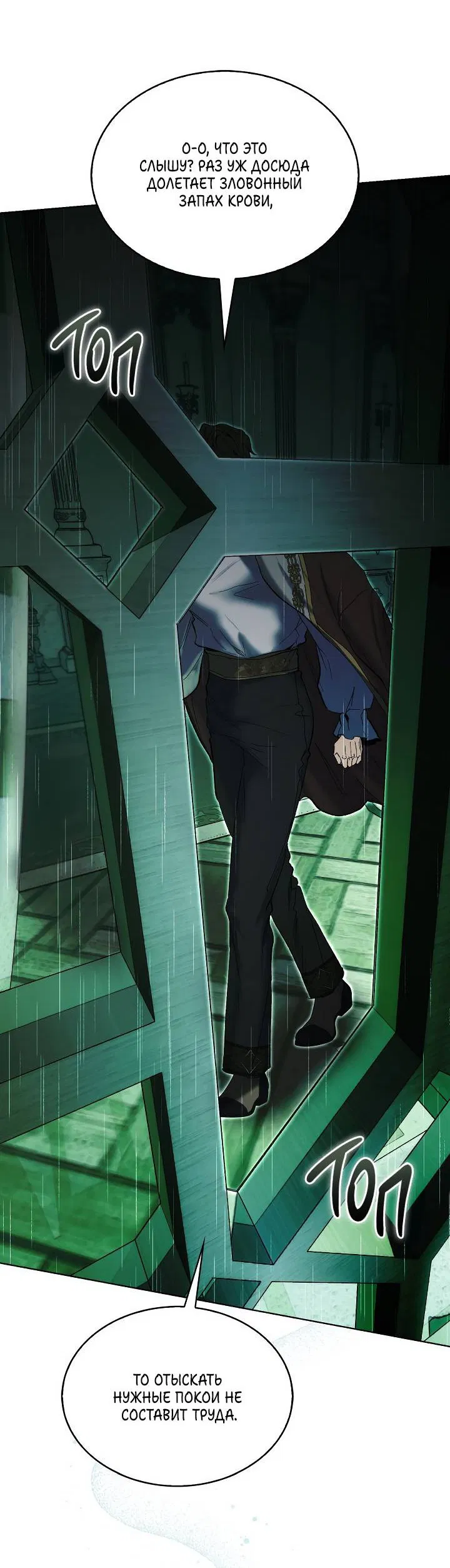 Манга Я стал рабом человека, которого бросил - Глава 38 Страница 35