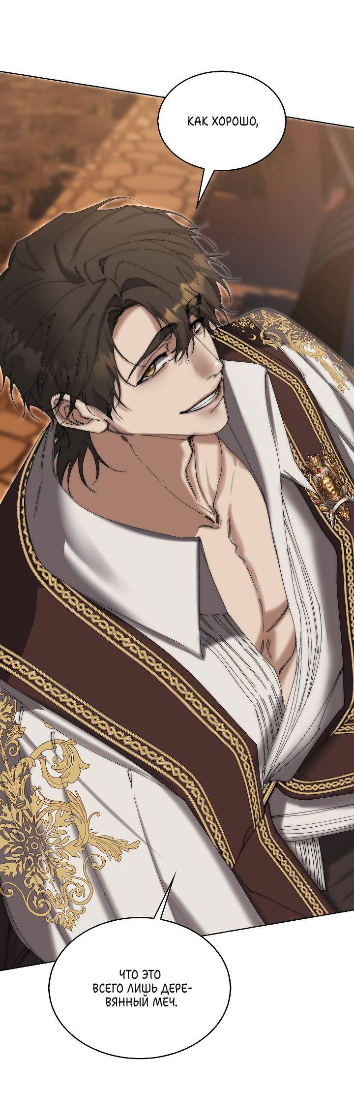 Манга Я стал рабом человека, которого бросил - Глава 42 Страница 7