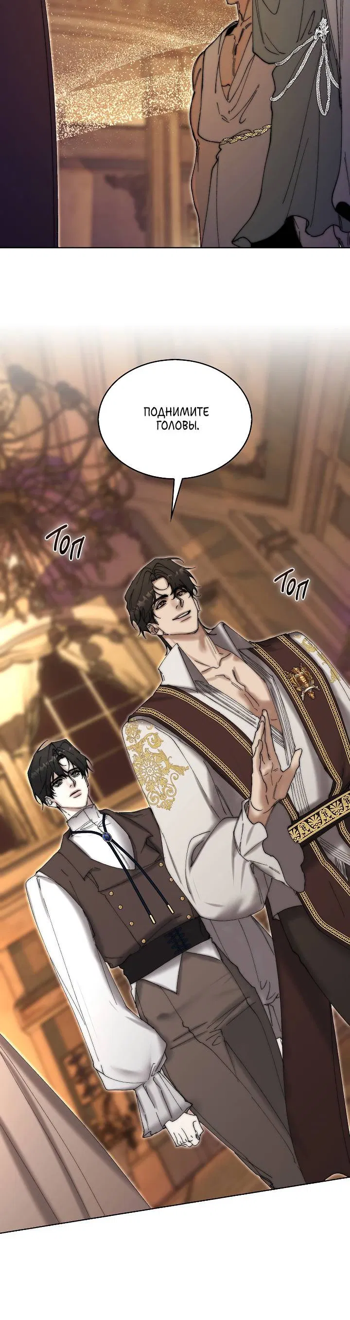 Манга Я стал рабом человека, которого бросил - Глава 42 Страница 31