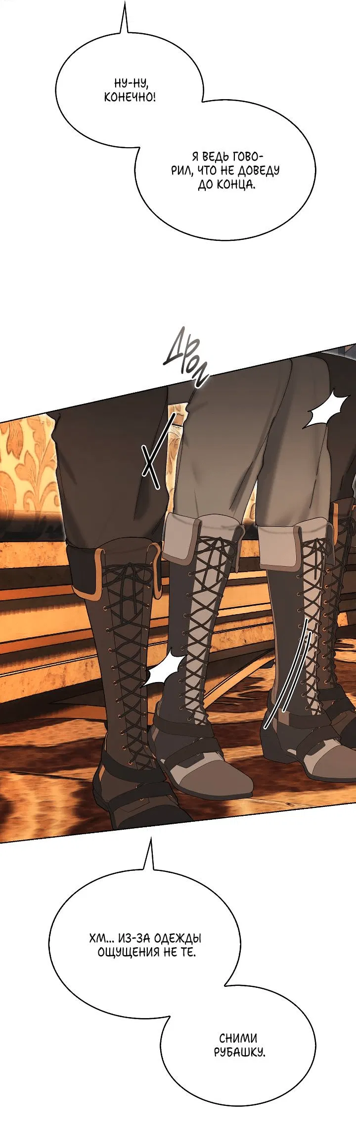 Манга Я стал рабом человека, которого бросил - Глава 42 Страница 45