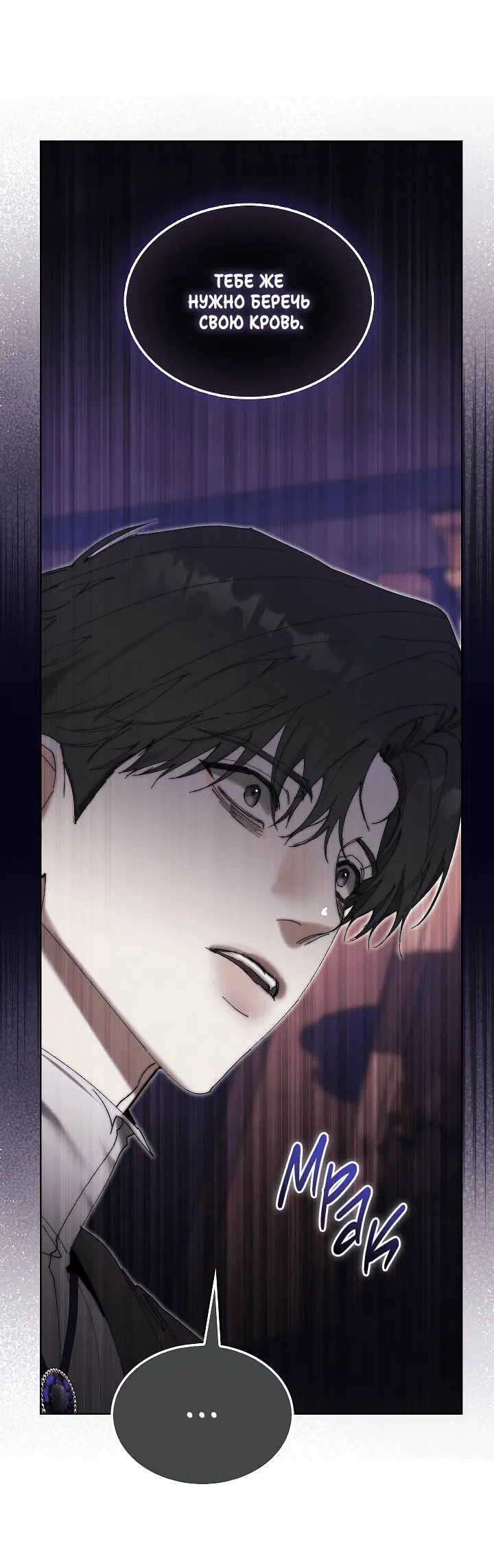 Манга Я стал рабом человека, которого бросил - Глава 42 Страница 47