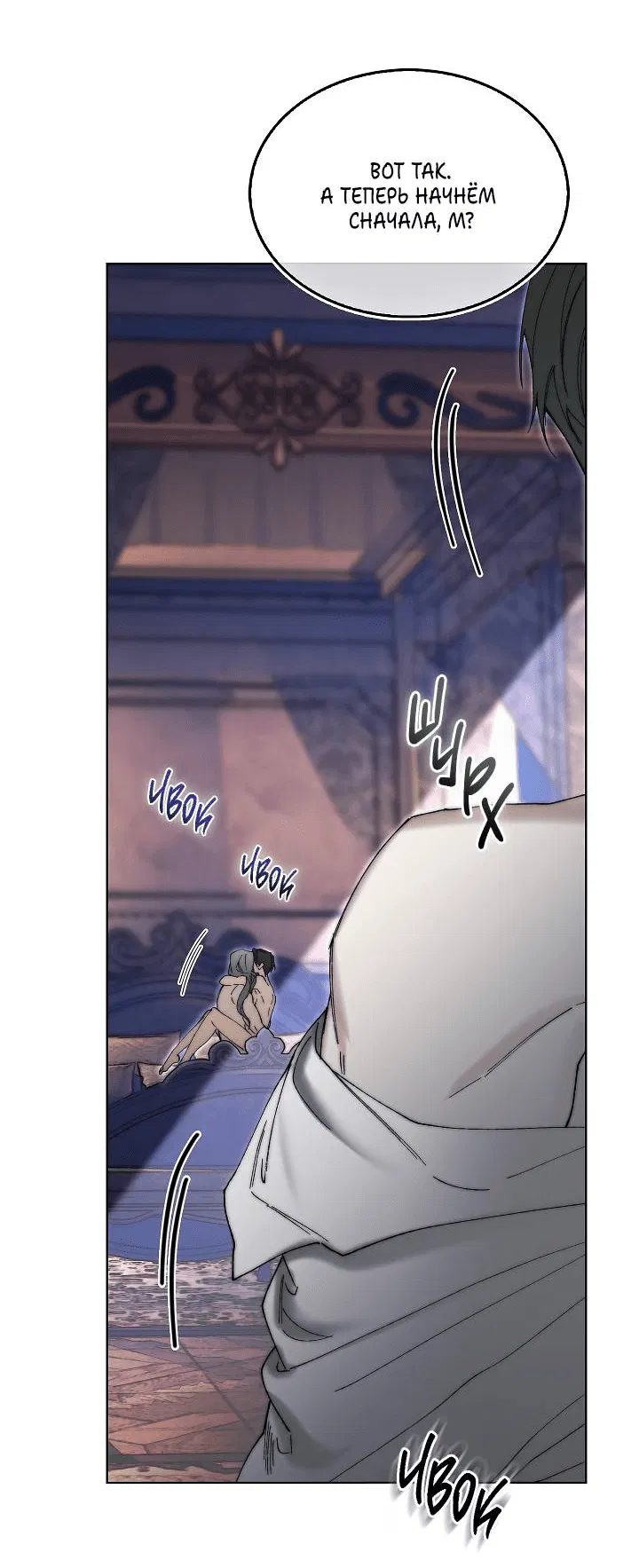 Манга Я стал рабом человека, которого бросил - Глава 42 Страница 56