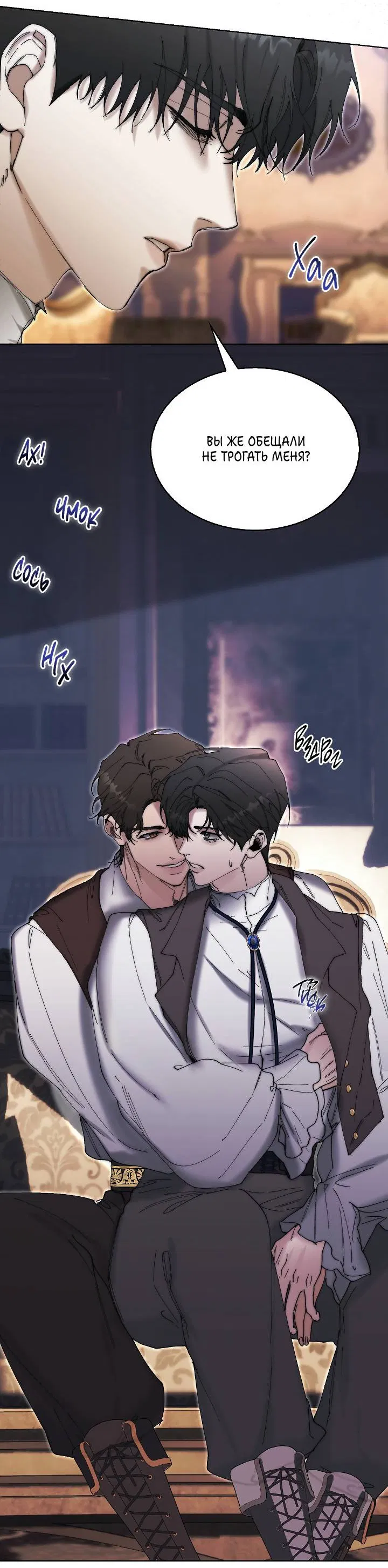 Манга Я стал рабом человека, которого бросил - Глава 42 Страница 36