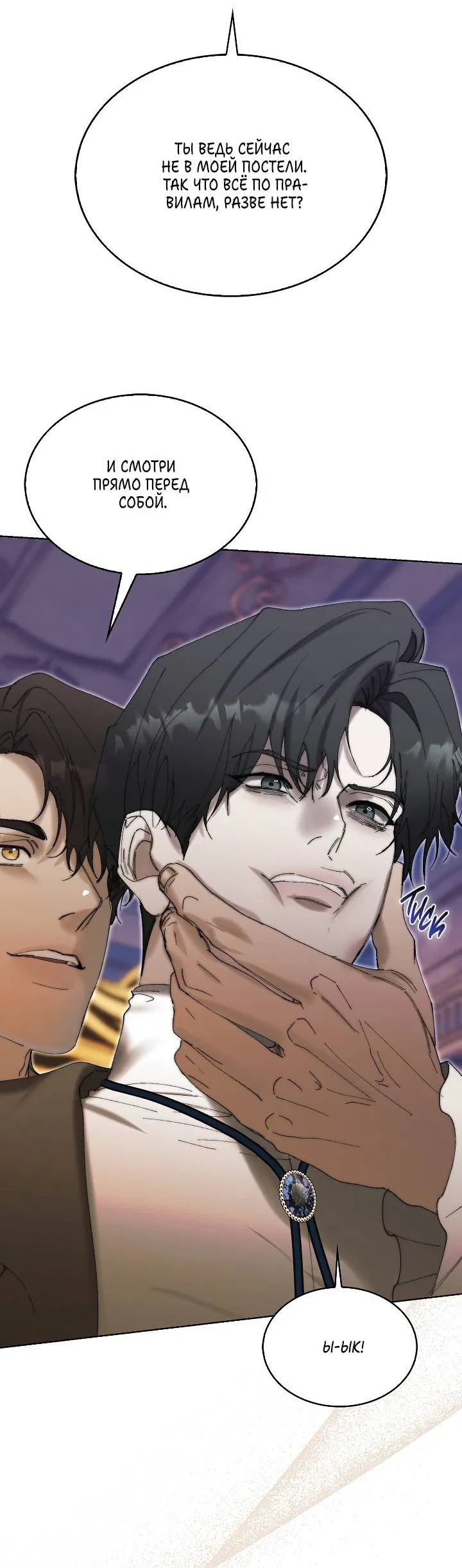 Манга Я стал рабом человека, которого бросил - Глава 42 Страница 37