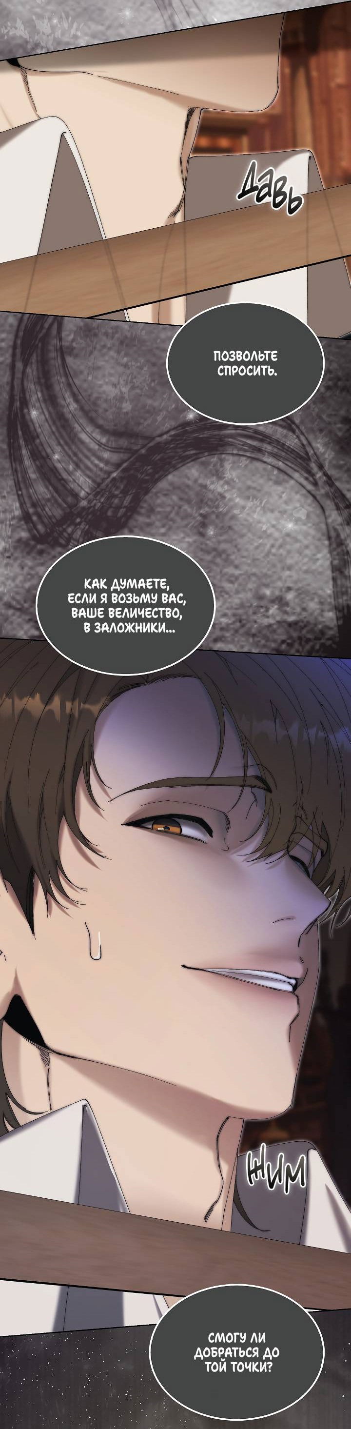 Манга Я стал рабом человека, которого бросил - Глава 42 Страница 3