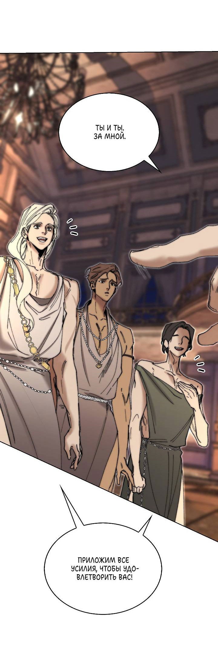 Манга Я стал рабом человека, которого бросил - Глава 42 Страница 32