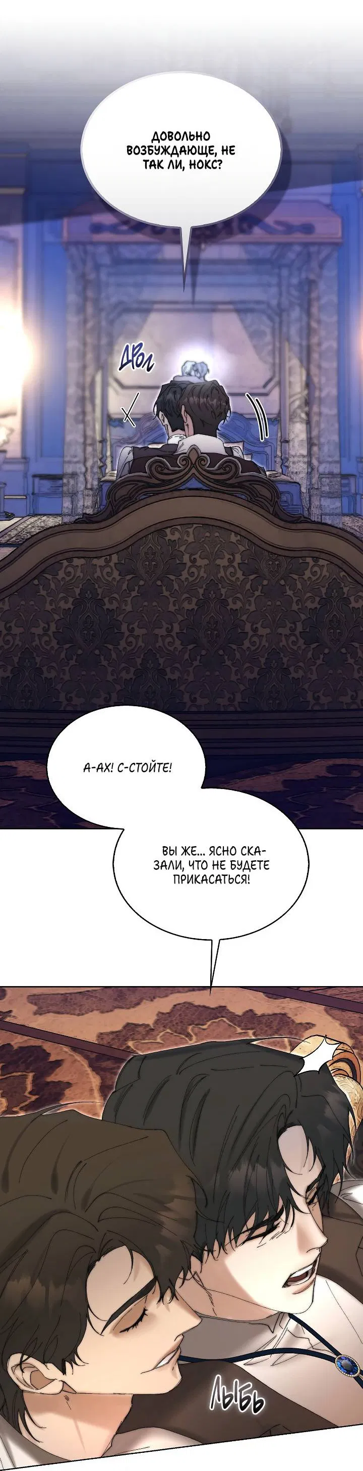 Манга Я стал рабом человека, которого бросил - Глава 42 Страница 44