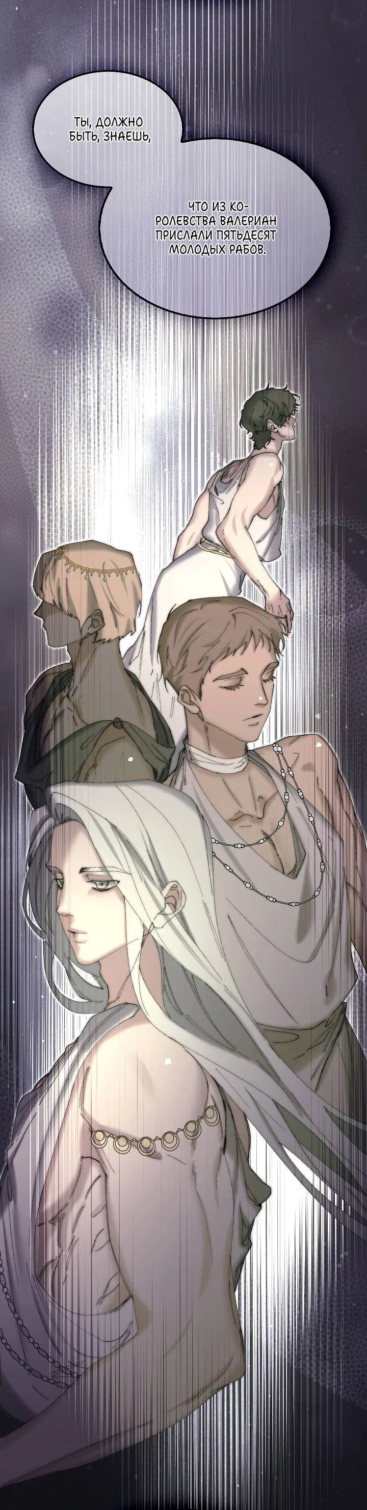 Манга Я стал рабом человека, которого бросил - Глава 42 Страница 20