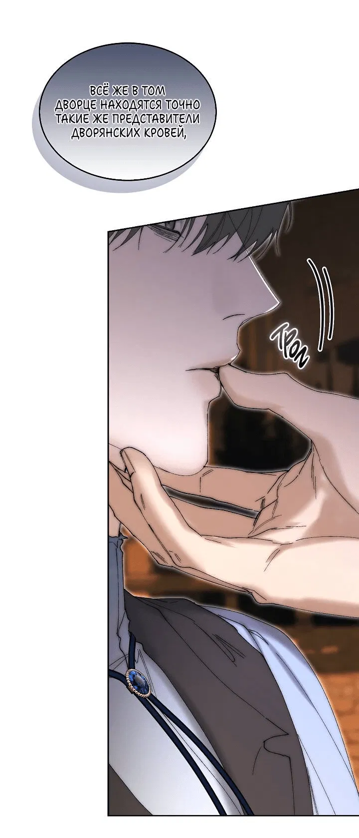Манга Я стал рабом человека, которого бросил - Глава 42 Страница 26