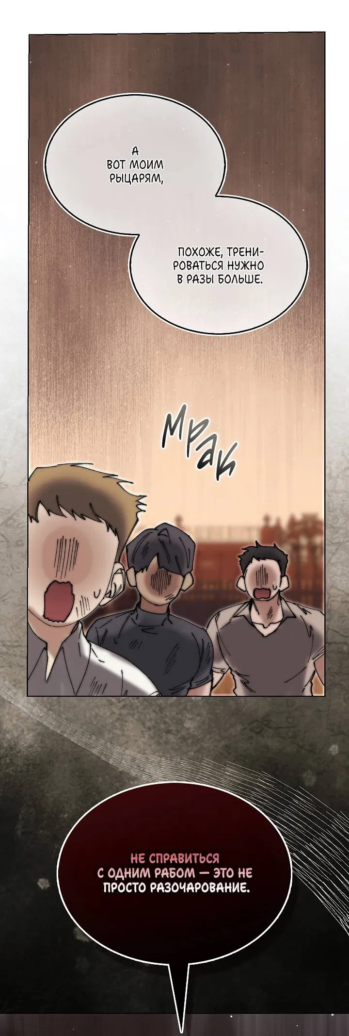 Манга Я стал рабом человека, которого бросил - Глава 42 Страница 8