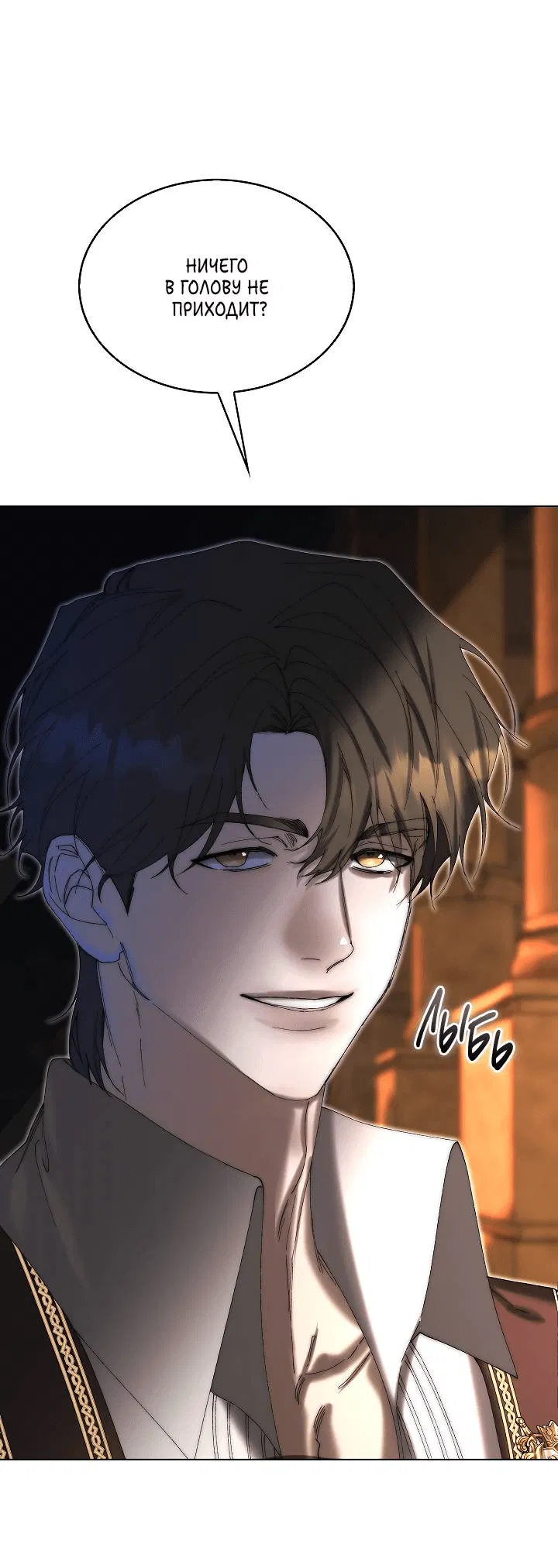 Манга Я стал рабом человека, которого бросил - Глава 42 Страница 23