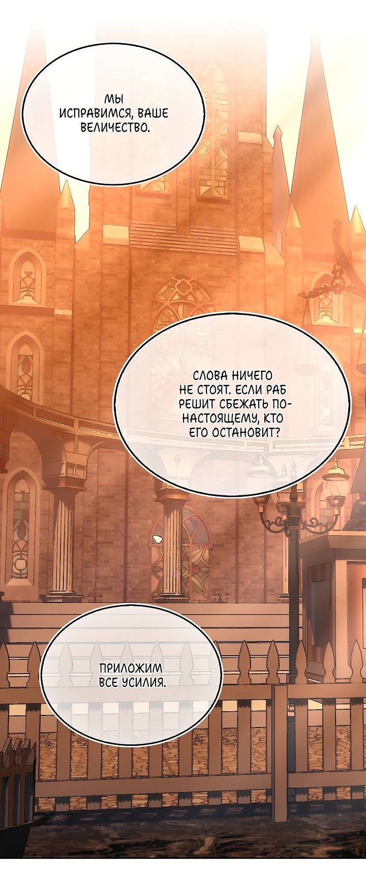 Манга Я стал рабом человека, которого бросил - Глава 42 Страница 10