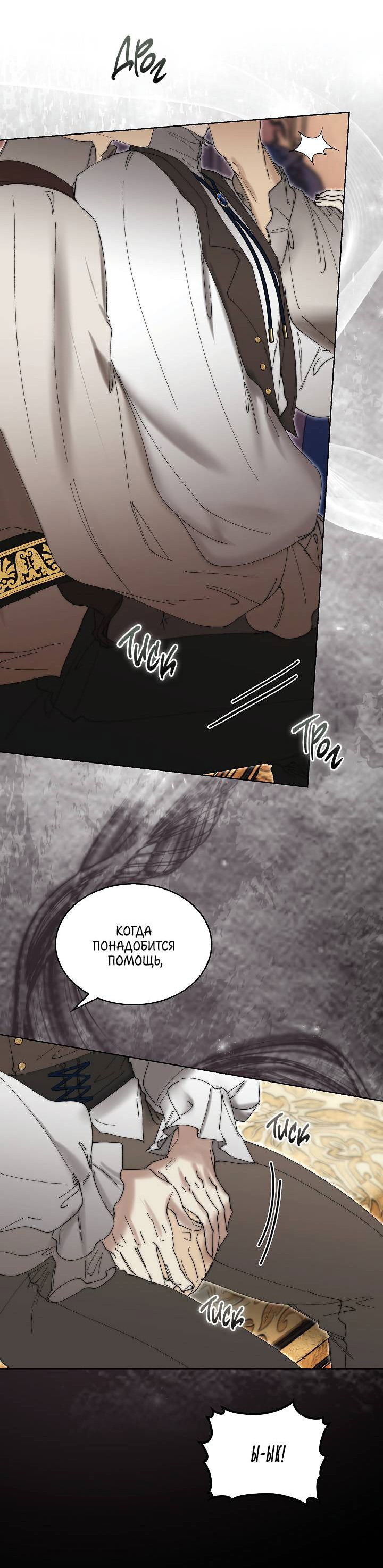 Манга Я стал рабом человека, которого бросил - Глава 42 Страница 41